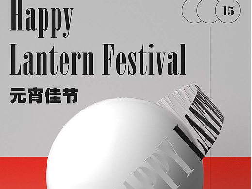 元宵节（个人主页-ZNjQ3NTI1MjQ=） - 动画/影视 - 站酷设计师波啊心好累原创素材 - 站酷ZCOOL