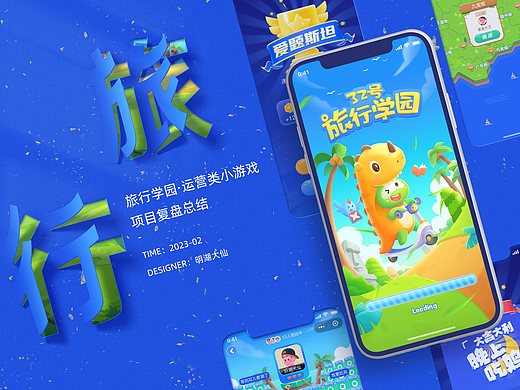 旅行学园1.0——答题类运营小游戏项目复盘总结