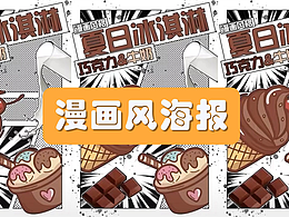 画风清新！这些漫画海报让你感受到青春的力量！