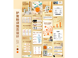 护胃粉详情页丨海路宁详情页