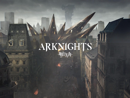 禾于文石 | 手游《明日方舟》一周年CG