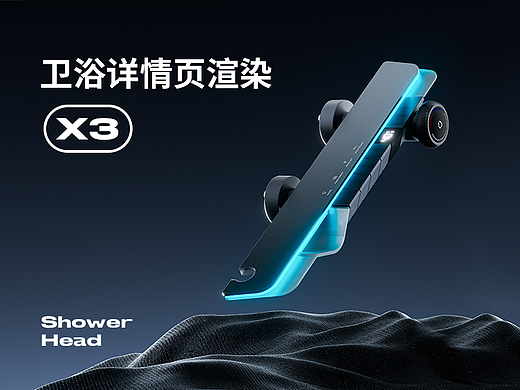 Shower Render——枪灰花洒详情×3