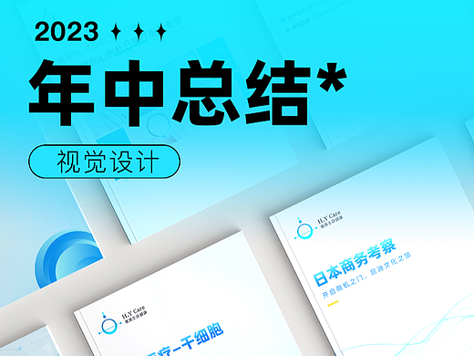2023年中总结