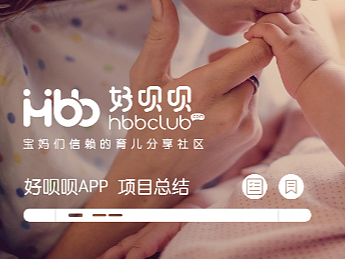《好呗呗》app/专题页