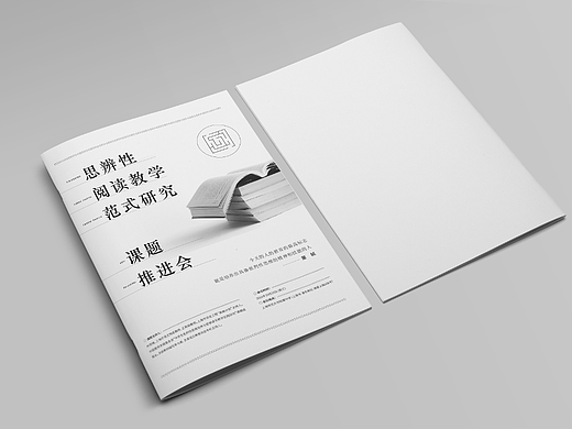 教育研讨会手册