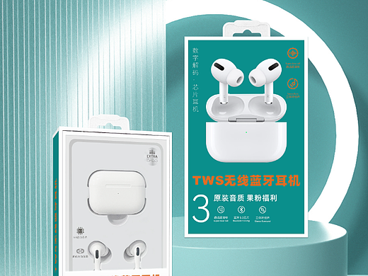 工作稿——系列耳机包装