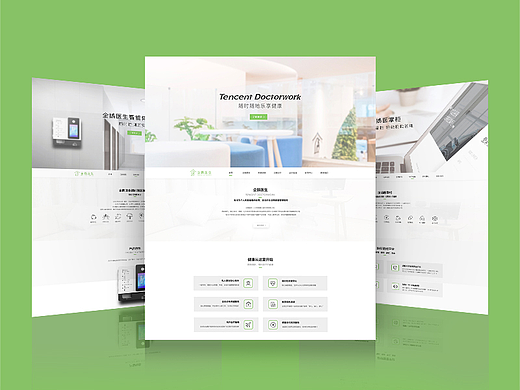 网页设计-腾讯企鹅医生-网站UI设计