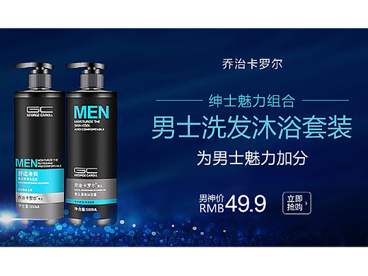 电商广告—化妆品设计