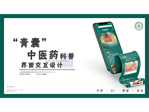 “青囊”      中医药科普      界面交互设计