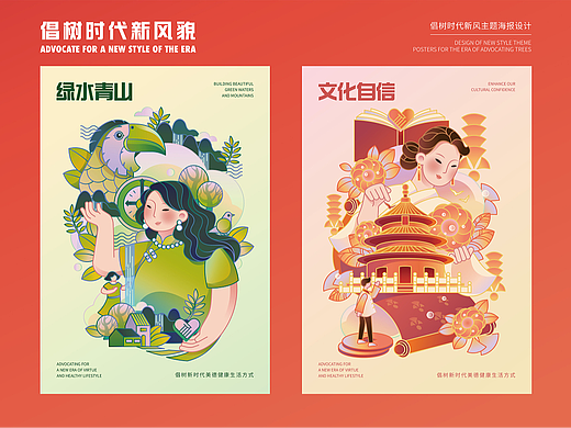 倡树时代新风貌——主题插画海报设计