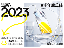 2023年年度总结-详情页*2
