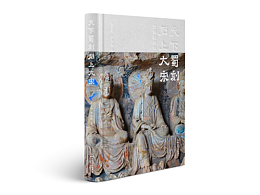 《天下蜀刻 石上大宋》书籍设计