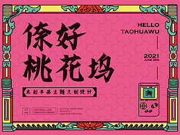 文创