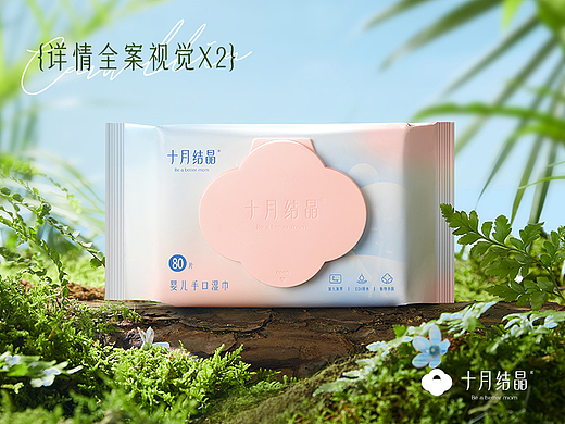 婴儿湿巾/吸奶器视觉全案