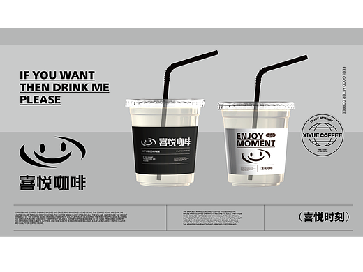 喜悦咖啡品牌提案