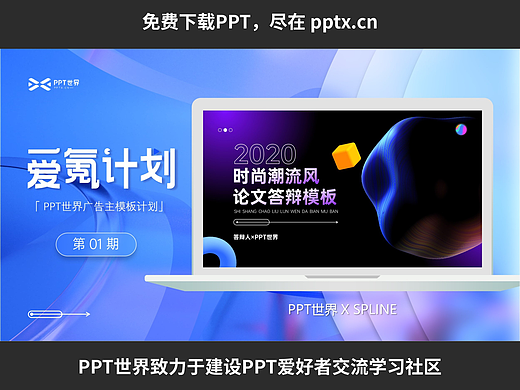 免费PPT—时尚潮流风论文答辩PPT模板