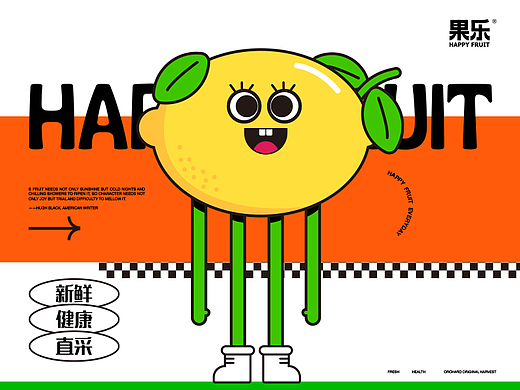 果乐｜HAPPY FRUIT / VI品牌视觉设计提案