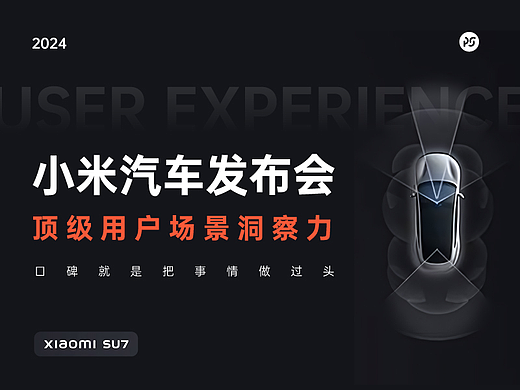小米汽车顶级用户场景洞察力（个人主页-ZMTYxNTMxNg==） - UI - 站酷设计师全球设计目录原创素材 - 站酷ZCOOL