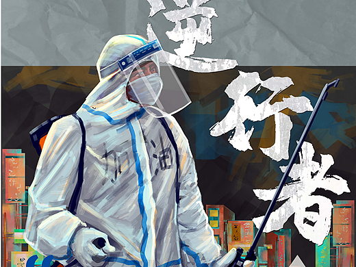 关于抗击新冠病毒疫情