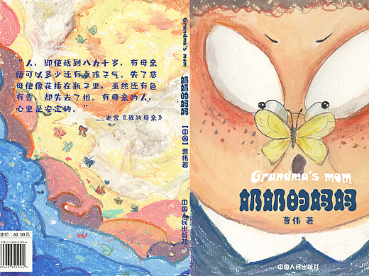 原创绘本|《奶奶的妈妈》~