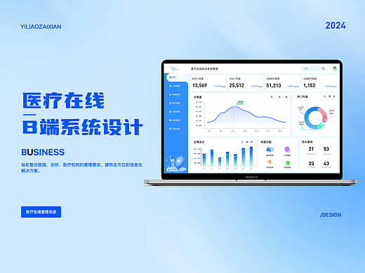 医疗B端/后台操作系统