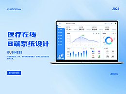 医疗B端/后台操作系统