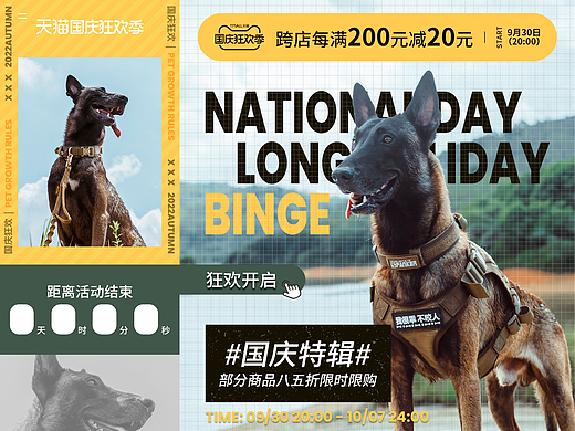 国庆活动专题页