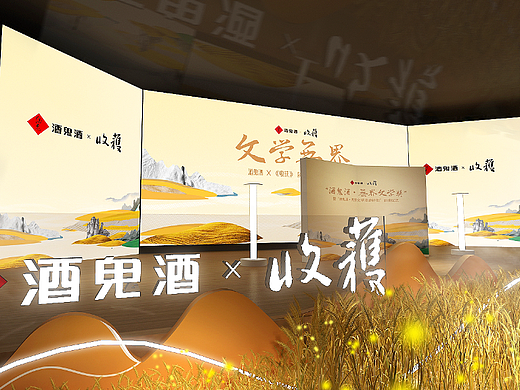 酒鬼酒 酒香、书香，酒业签约合作仪式活动全案设计