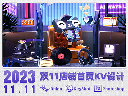 2023天猫 x 铁三角 双11电商设计作品