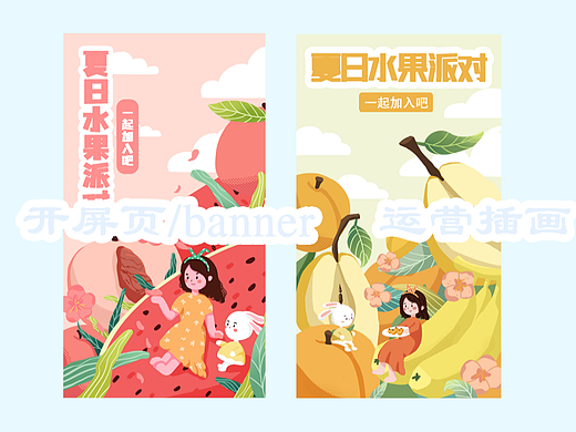 运营插画（个人主页-ZNTk5NzUyODA=） - 闪屏/壁纸 - 站酷设计师努力画图的兔子原创素材 - 站酷ZCOOL