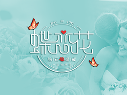 蝶戀花鉆石婚慶系列