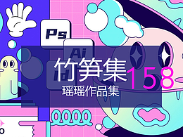 作品集