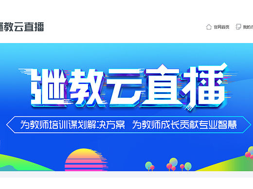 教育-PC端（2020）