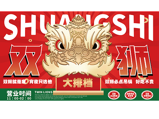 餐饮品牌设计 | 双狮大排档 
