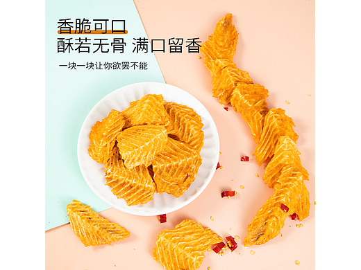 鱼骨  鱼皮