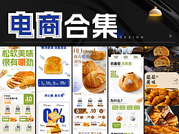 电商设计合集