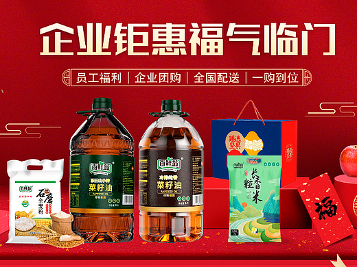 食品活动首页设计~