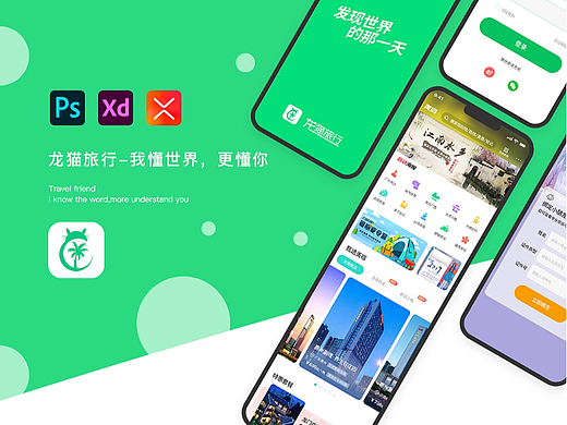 龙猫旅行APP