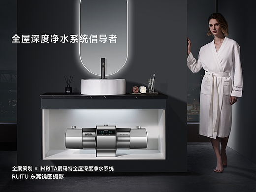 净水器全案策划摄影 | 爱玛特全屋净水 X 东莞锐图摄影