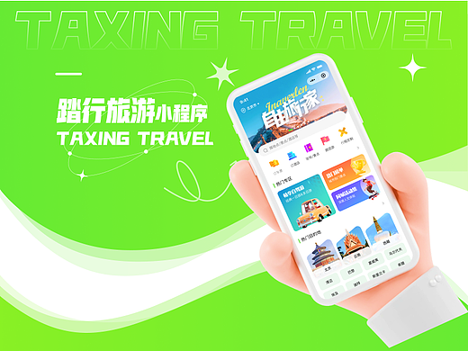 踏行旅游小程序设计