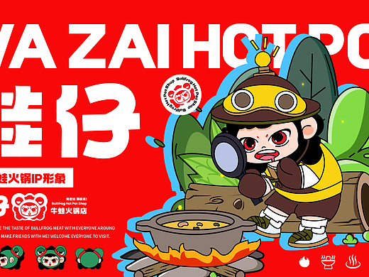 蛙仔火锅 | 餐饮品牌IP形象设计