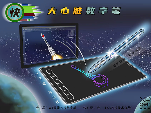 大广赛之《数字笔海报》