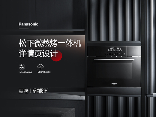 [ Panasonic-松下微蒸烤一体机 ] 详情页