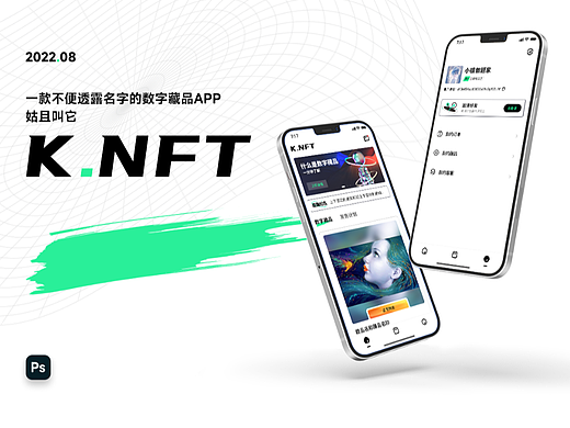 NFT数字藏品APP设计