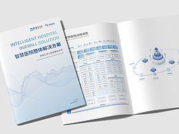 医疗信息化产品宣传册/企业画册