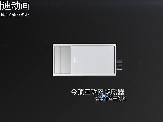 今顶H1浴霸取暖器3D动画CG视频