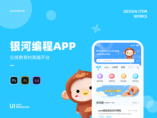 银河编程APP