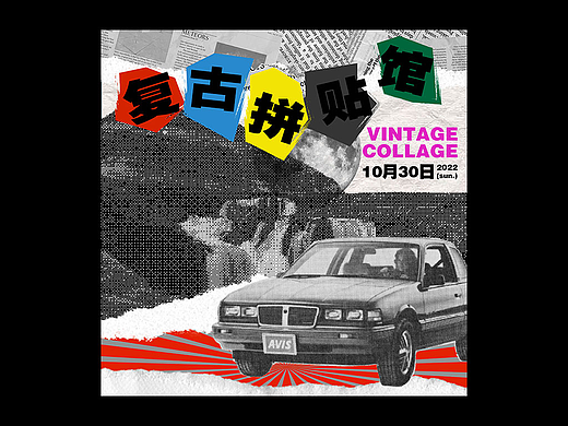 第19天打卡 拼贴风