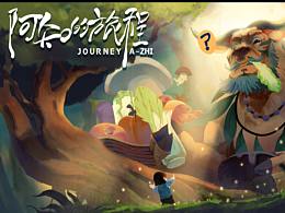 阿知的旅程系列——“你怎么吃青菜”