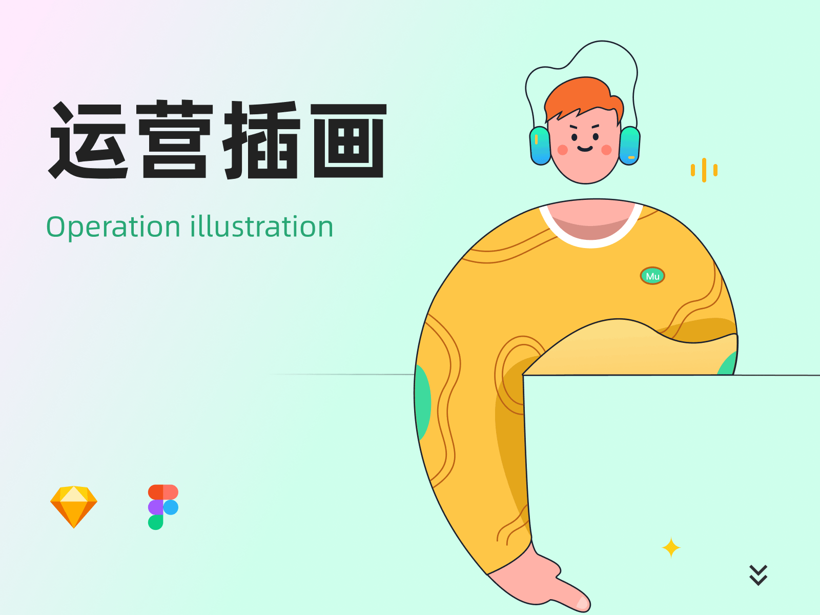 运营插画合集